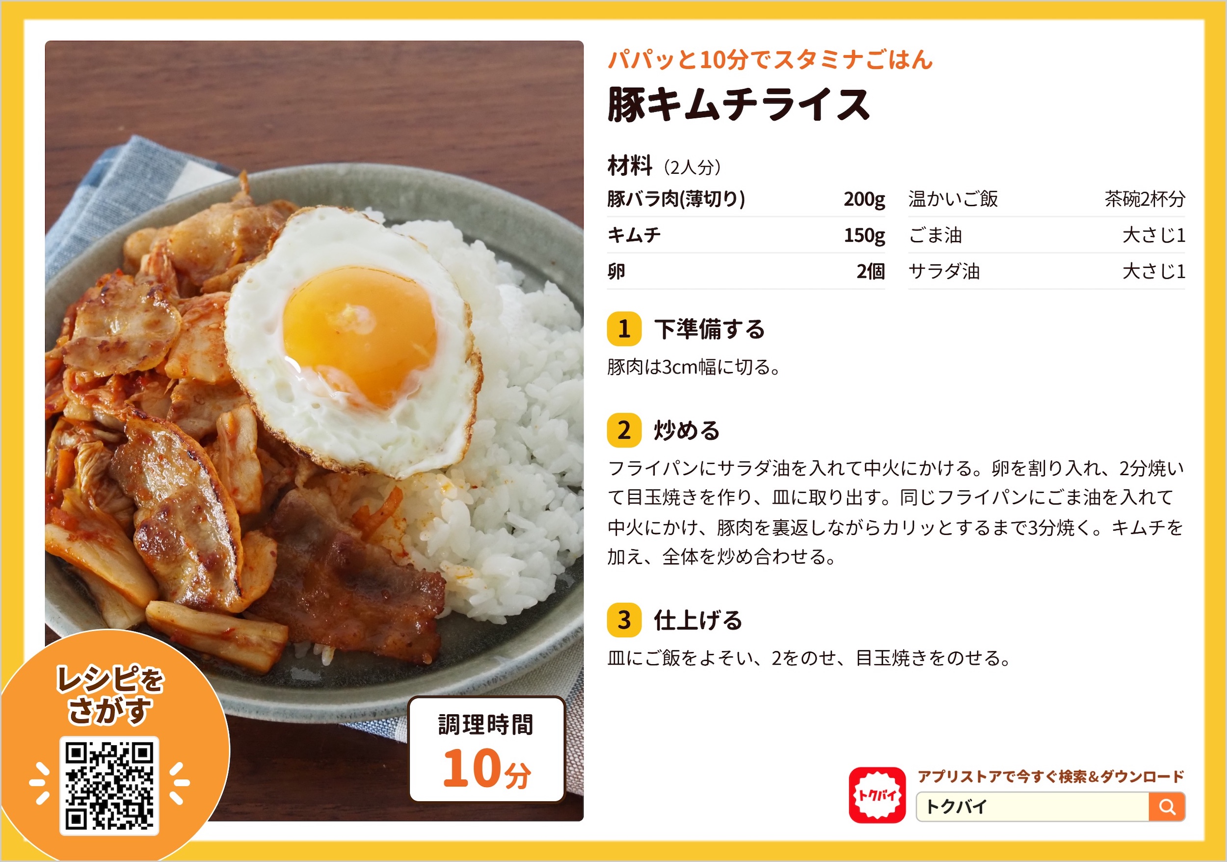 豚キムチライス