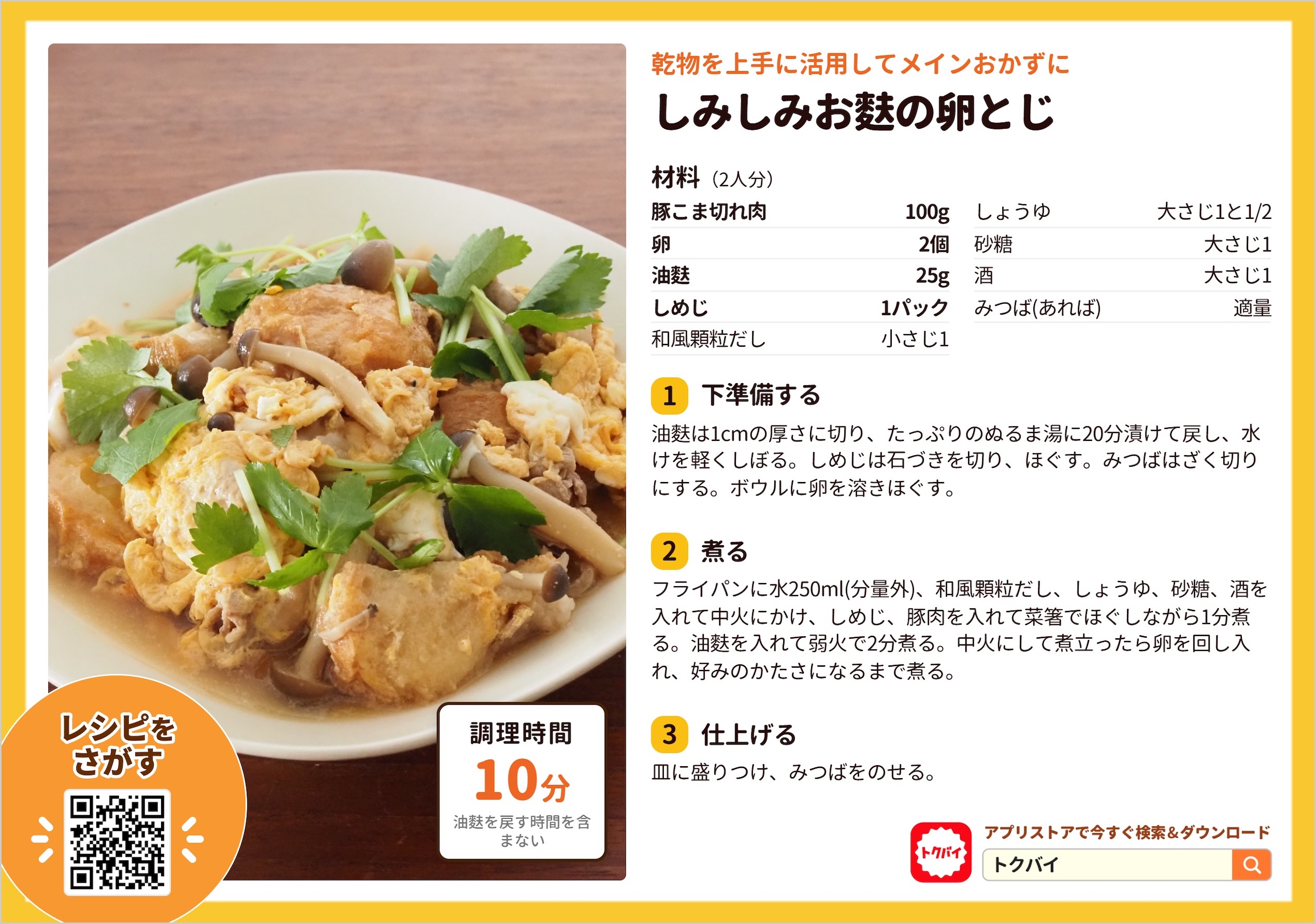 しみしみお麩の卵とじ