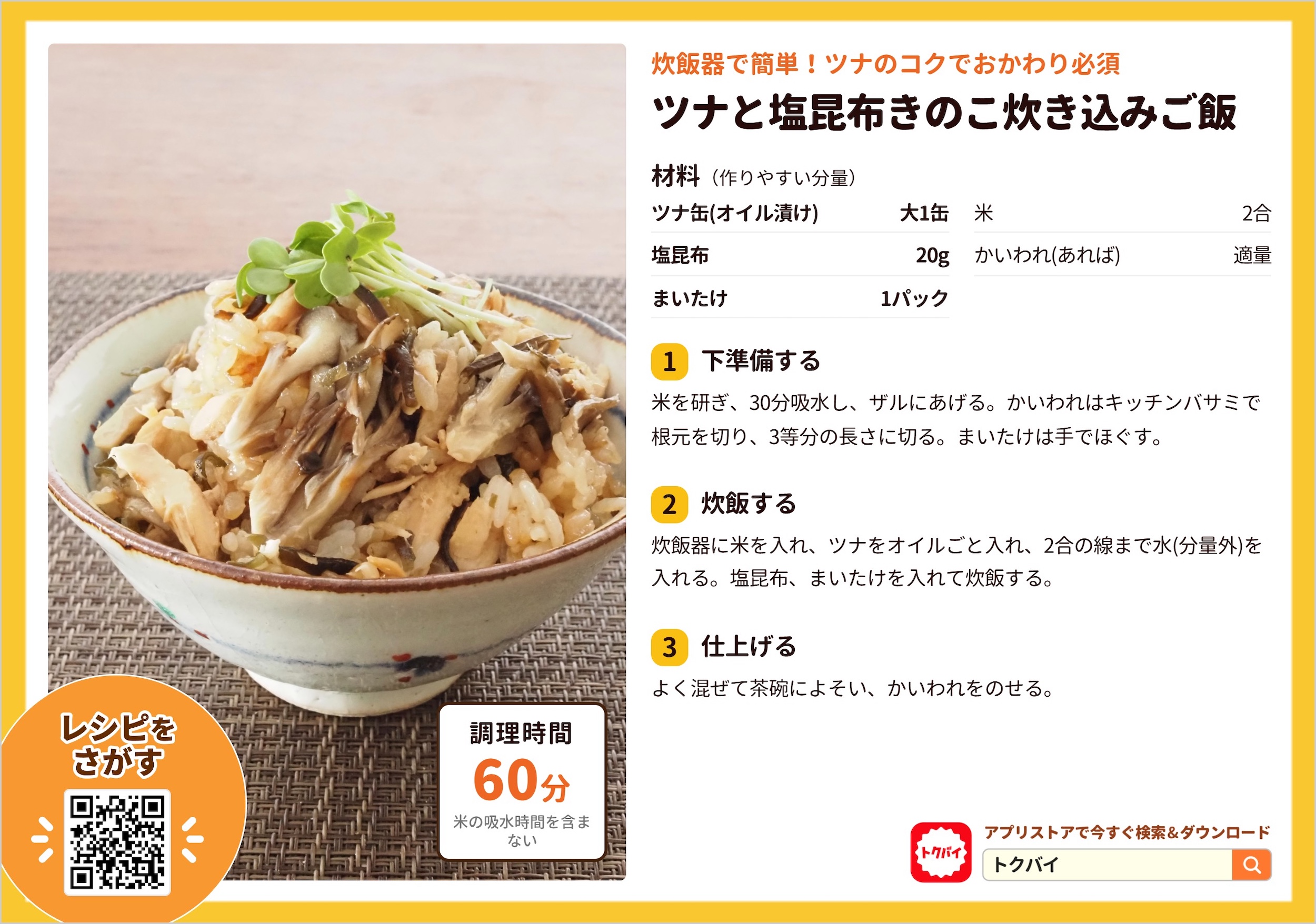 ツナと塩昆布きのこ炊き込みご飯