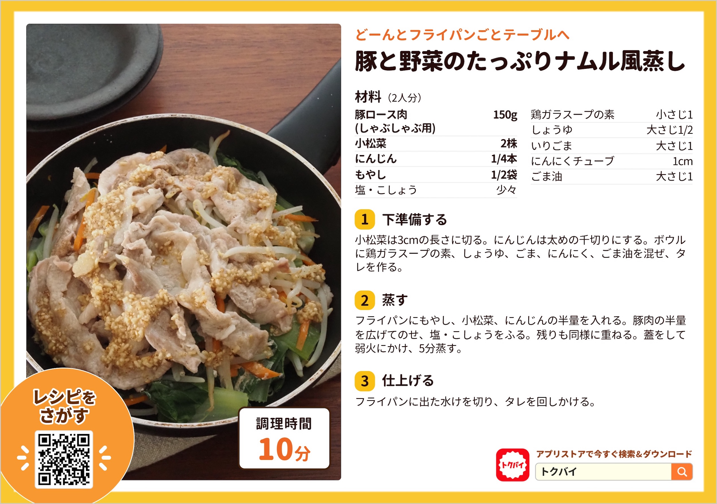 豚と野菜のたっぷりナムル風蒸し