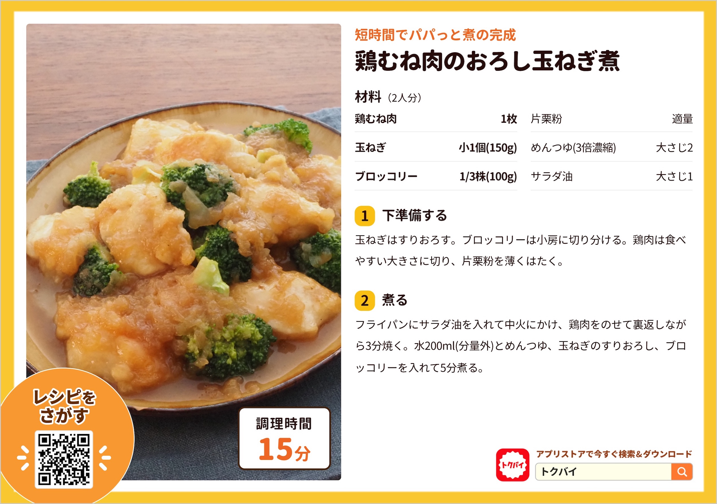 鶏むね肉のおろし玉ねぎ煮