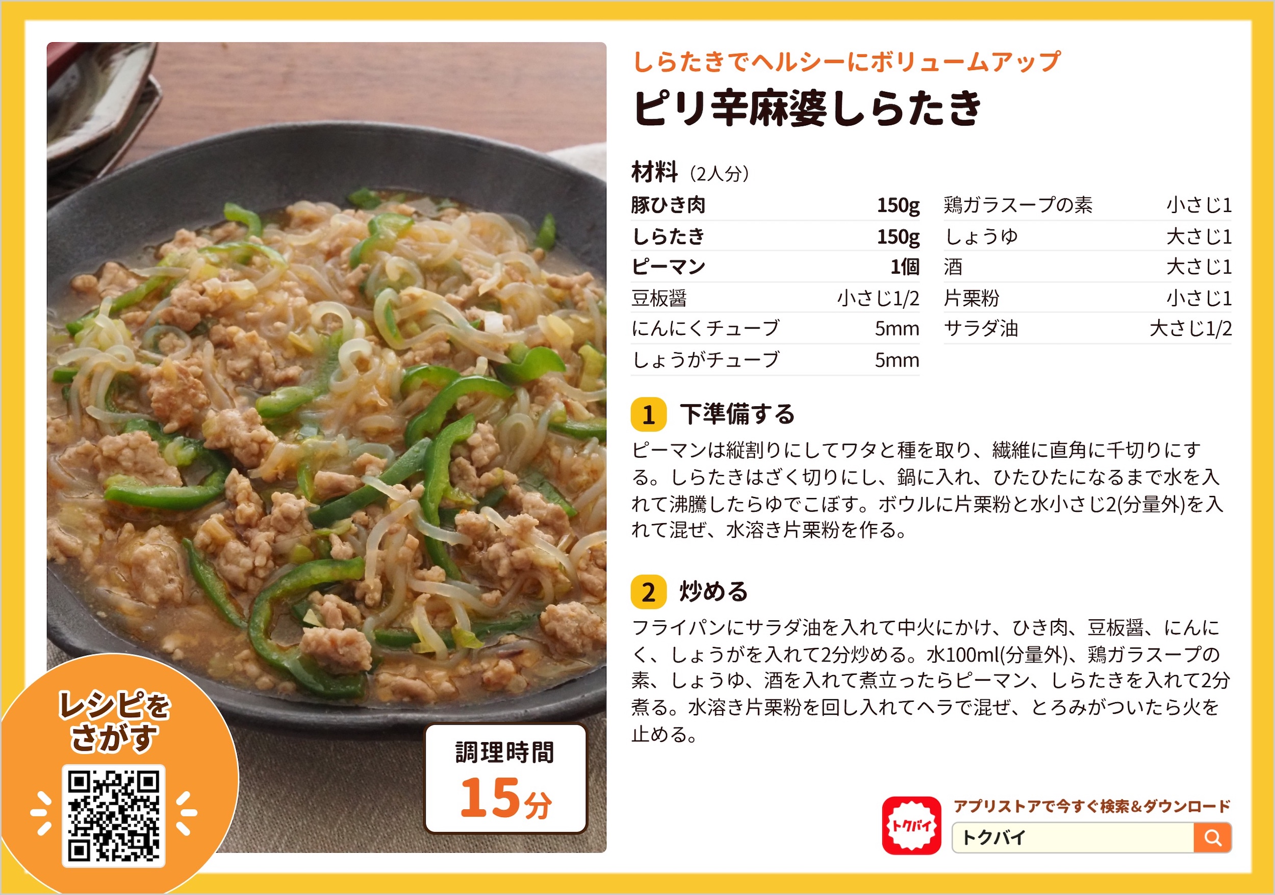 ピリ辛麻婆しらたき
