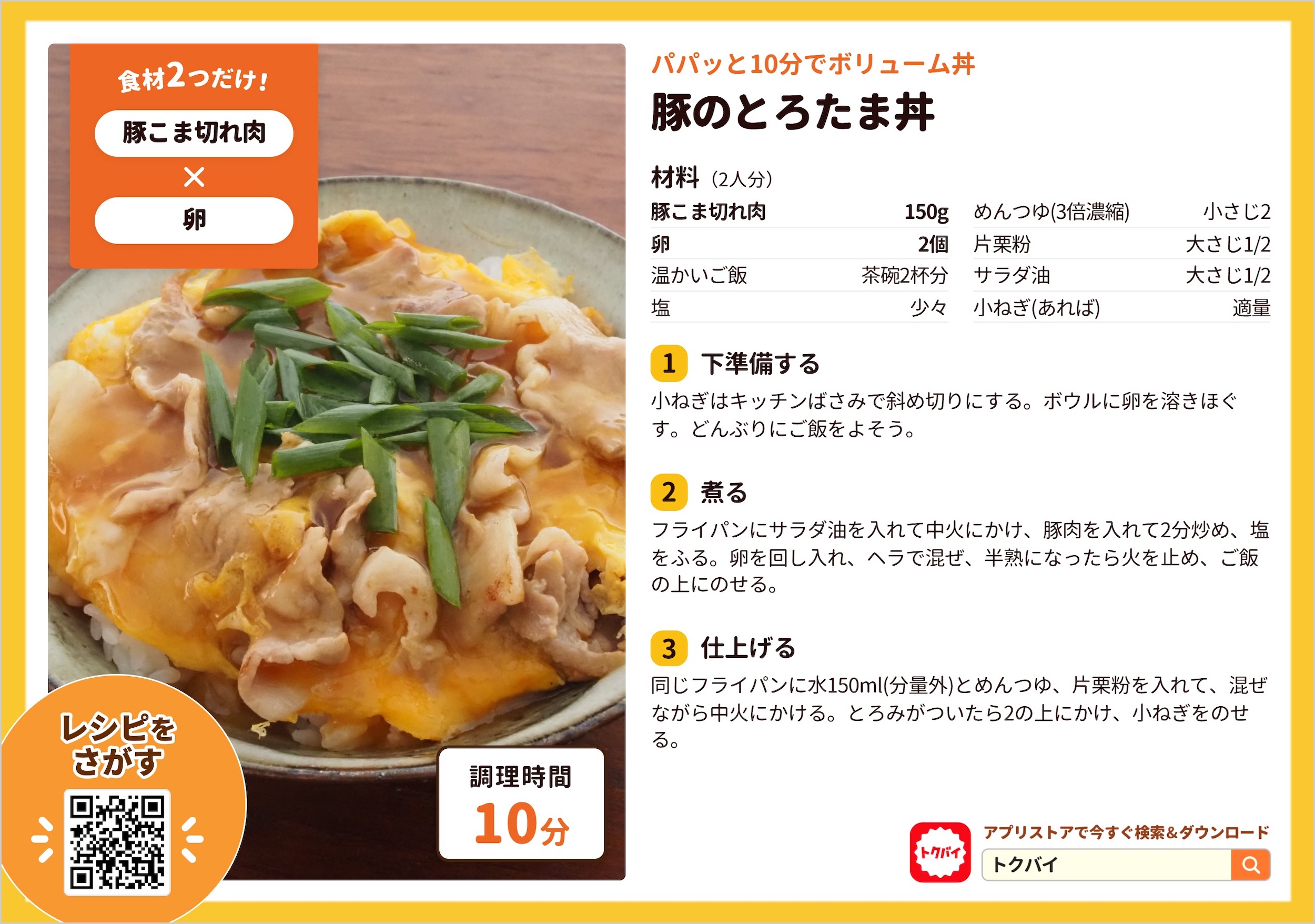 豚のとろたま丼