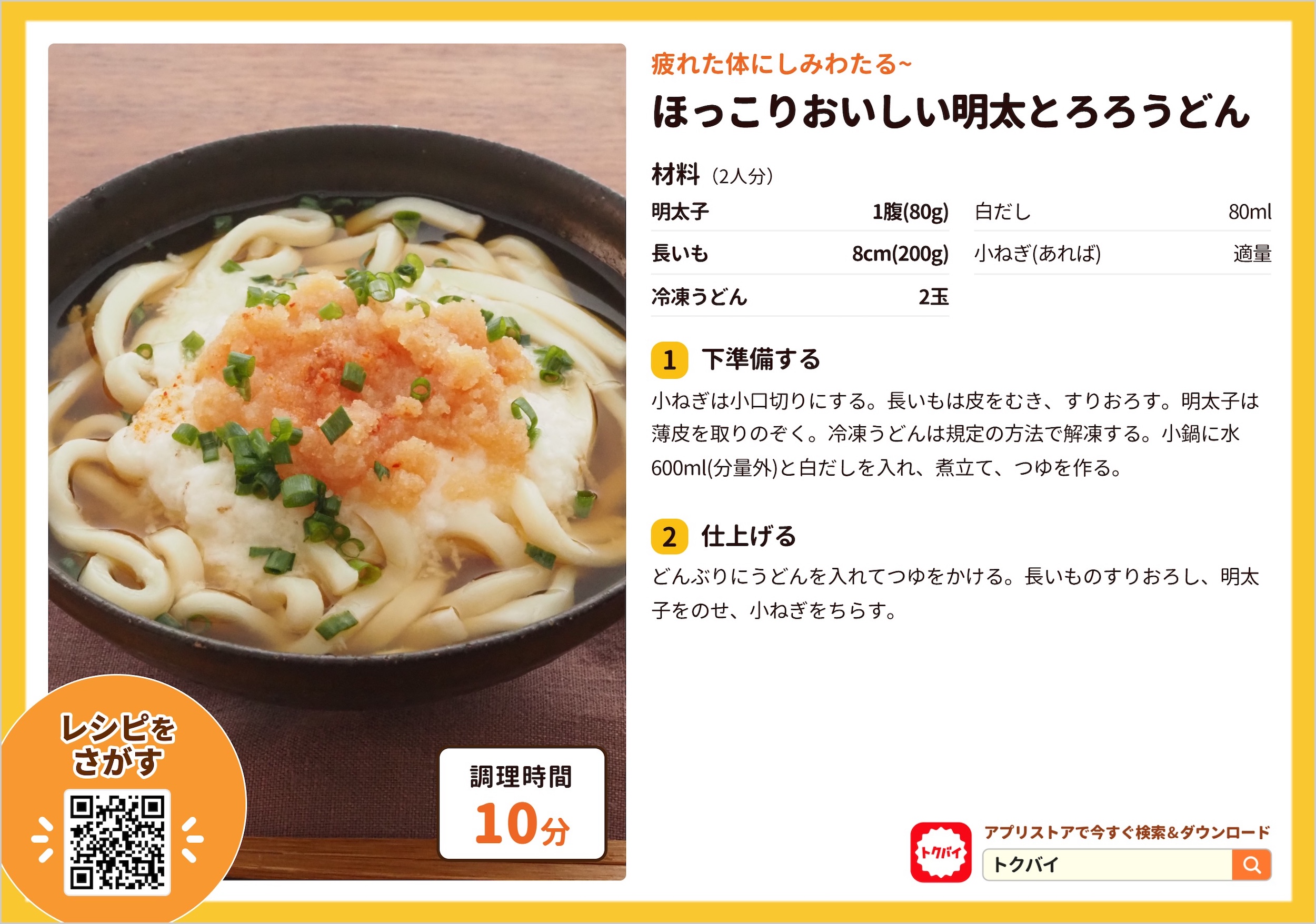 ほっこりおいしい明太とろろうどん