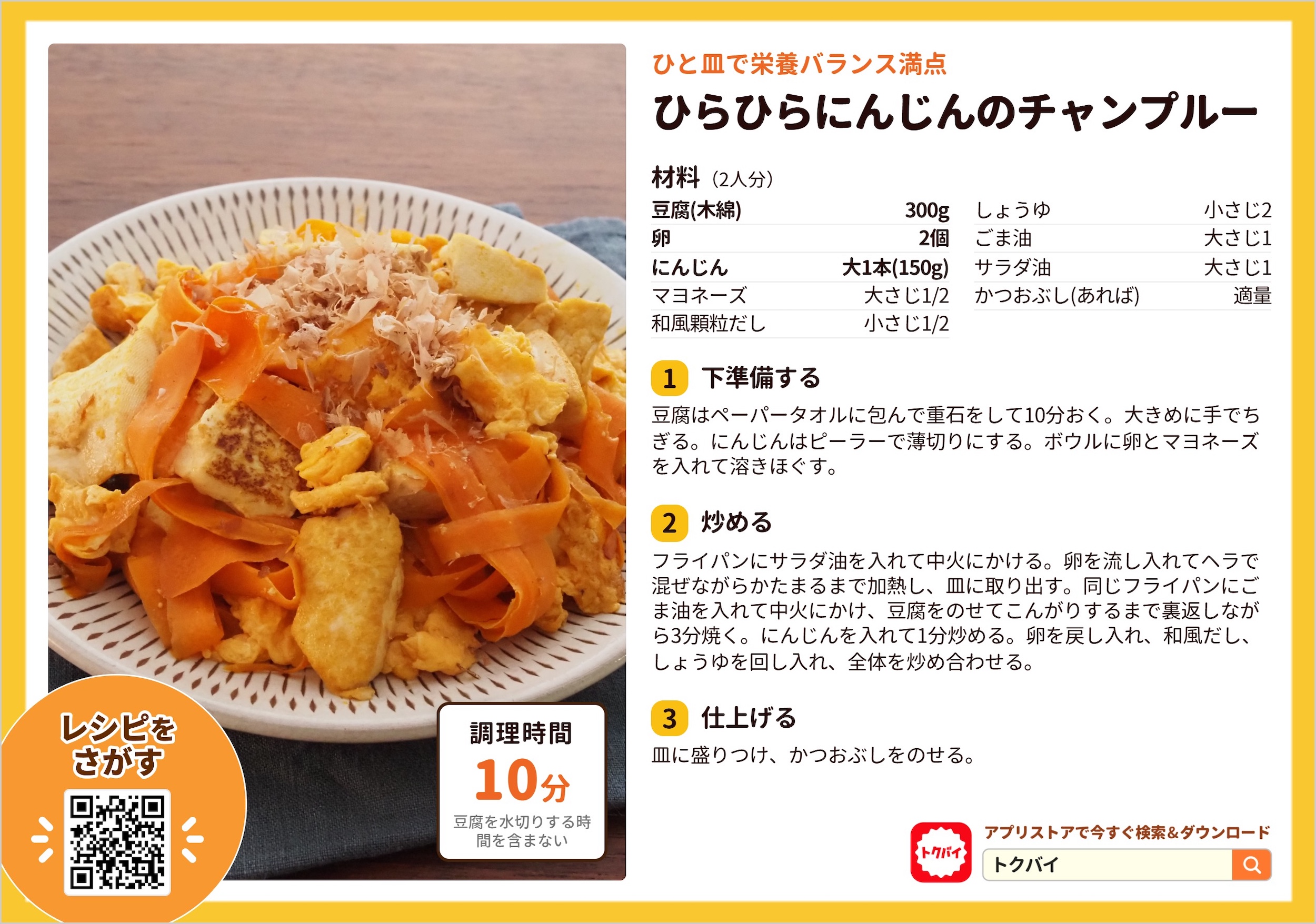 ひらひらにんじんのチャンプルー