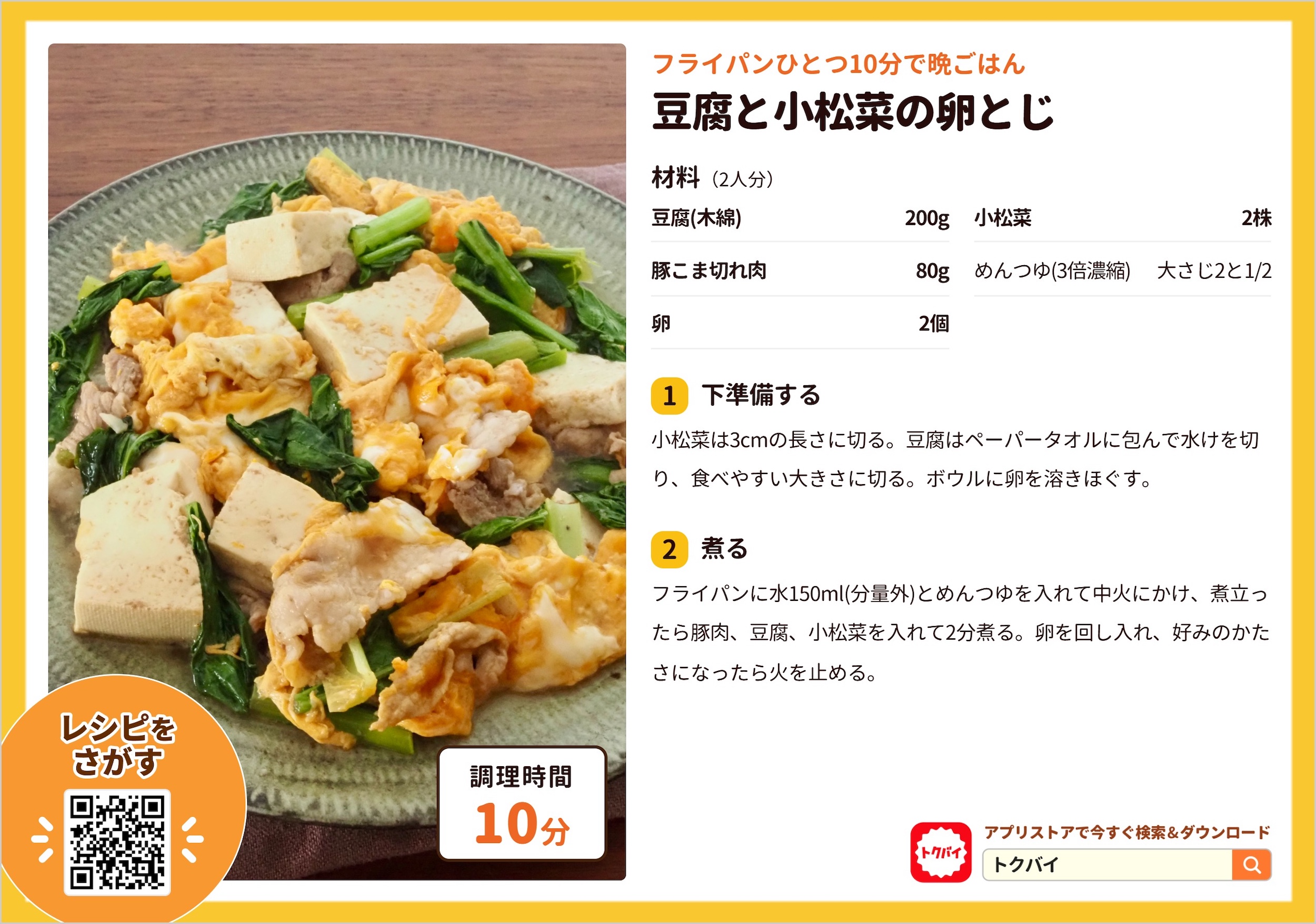 豆腐と小松菜の卵とじ