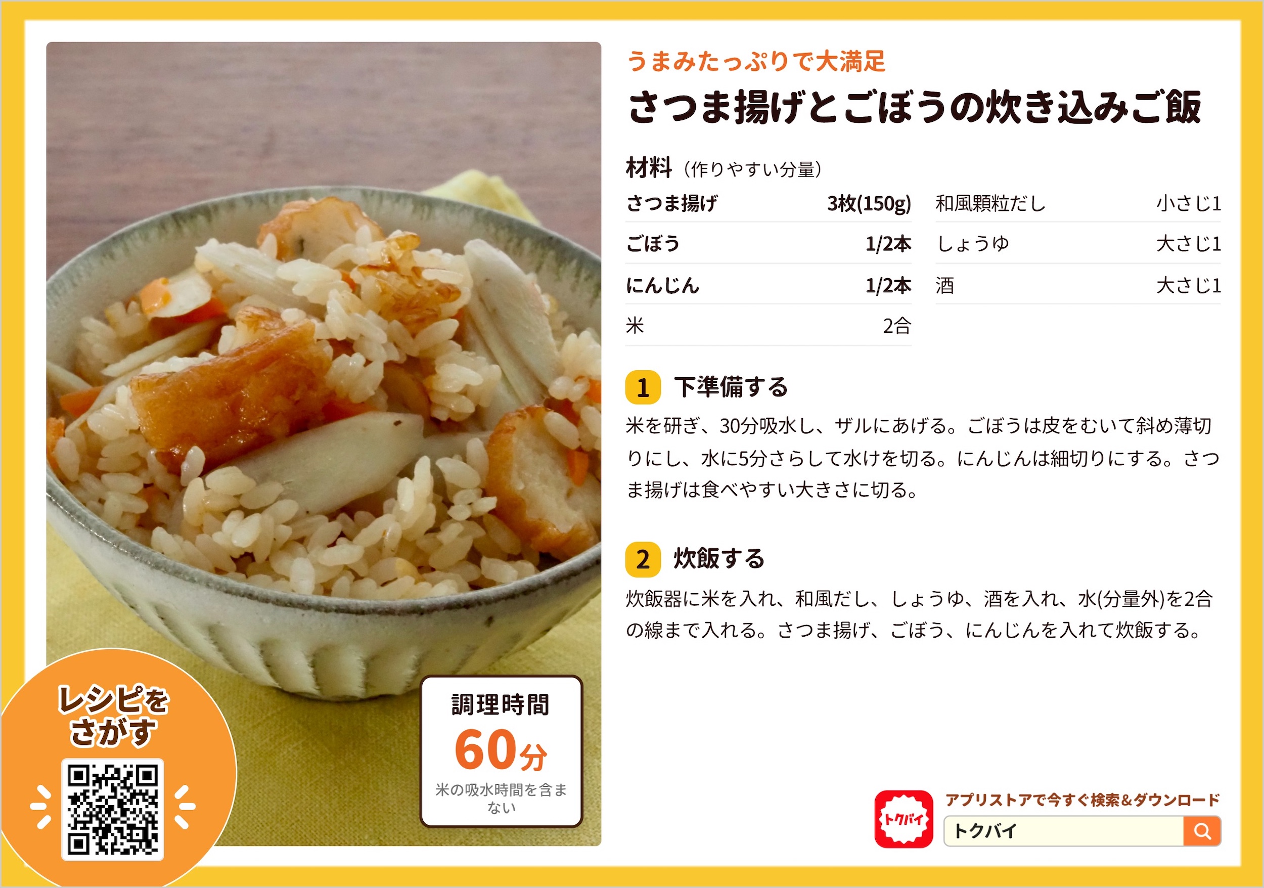 さつま揚げとごぼうの炊き込みご飯